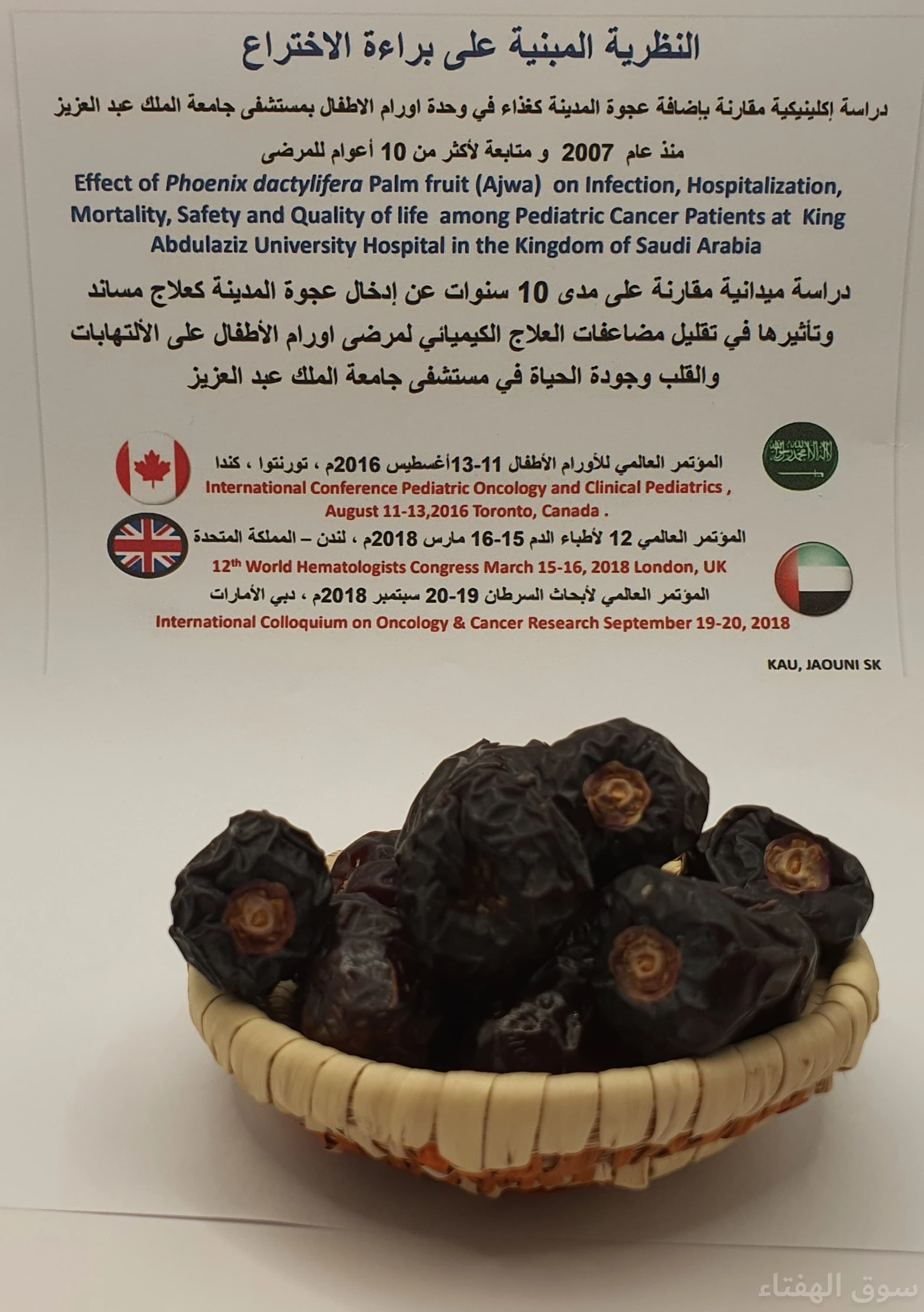 تمر عجوة المدينة المنورة من المدينة المنورة 3