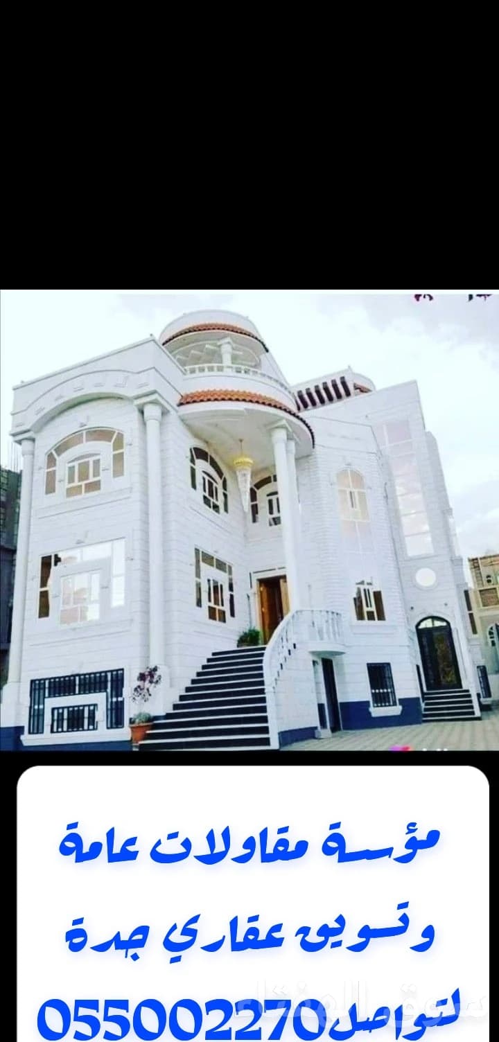 مؤسسة مقاولات عامة