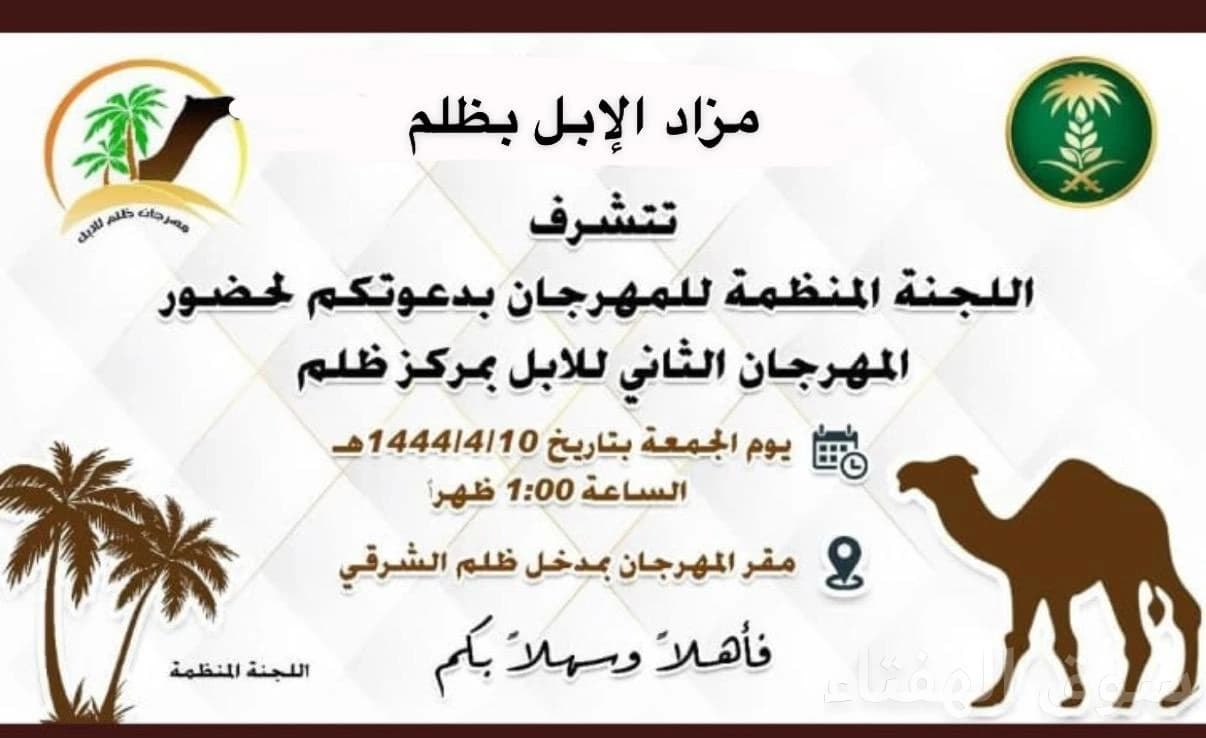 مزاد ظلم السنوي