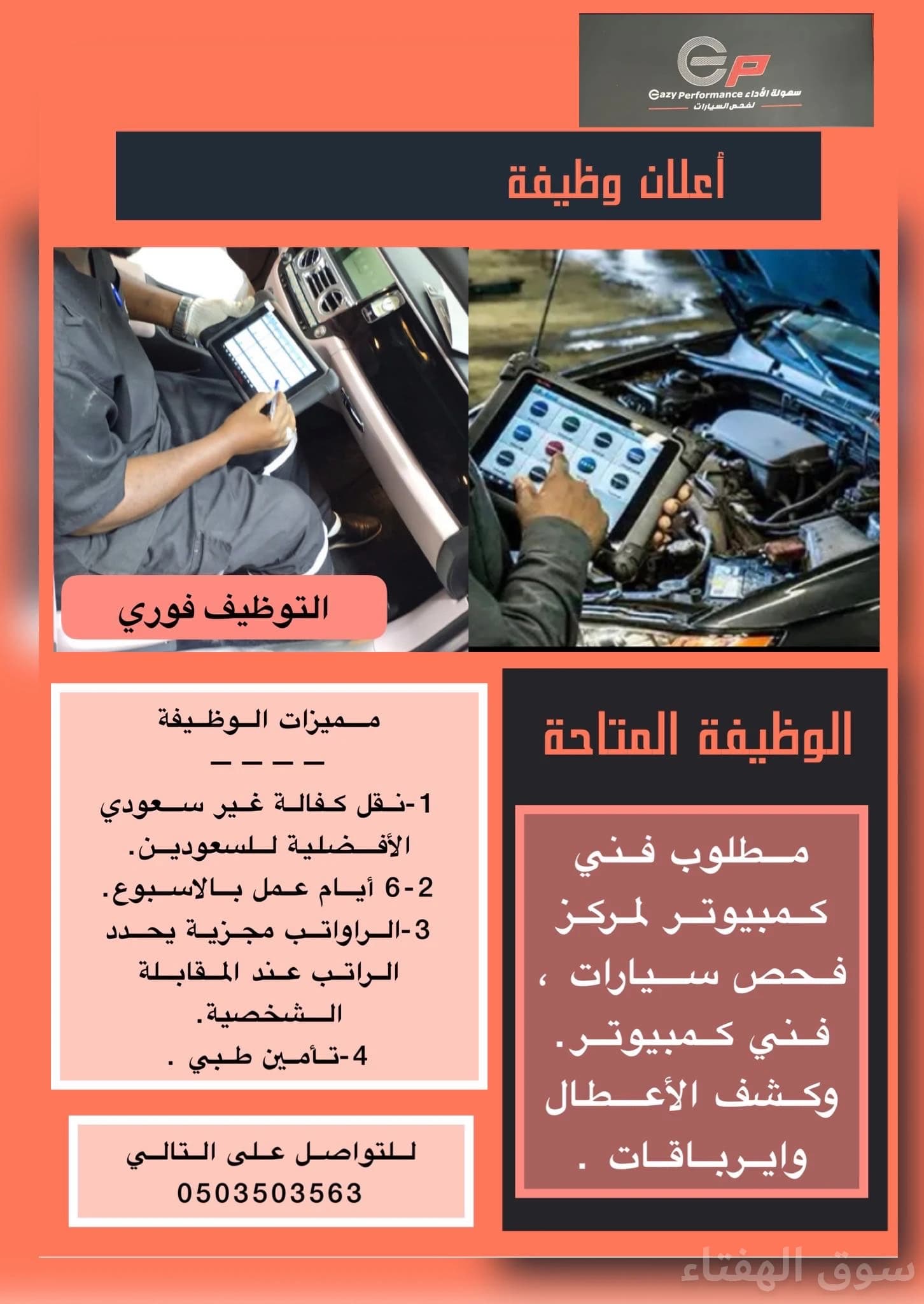 اعلان وظيفي
