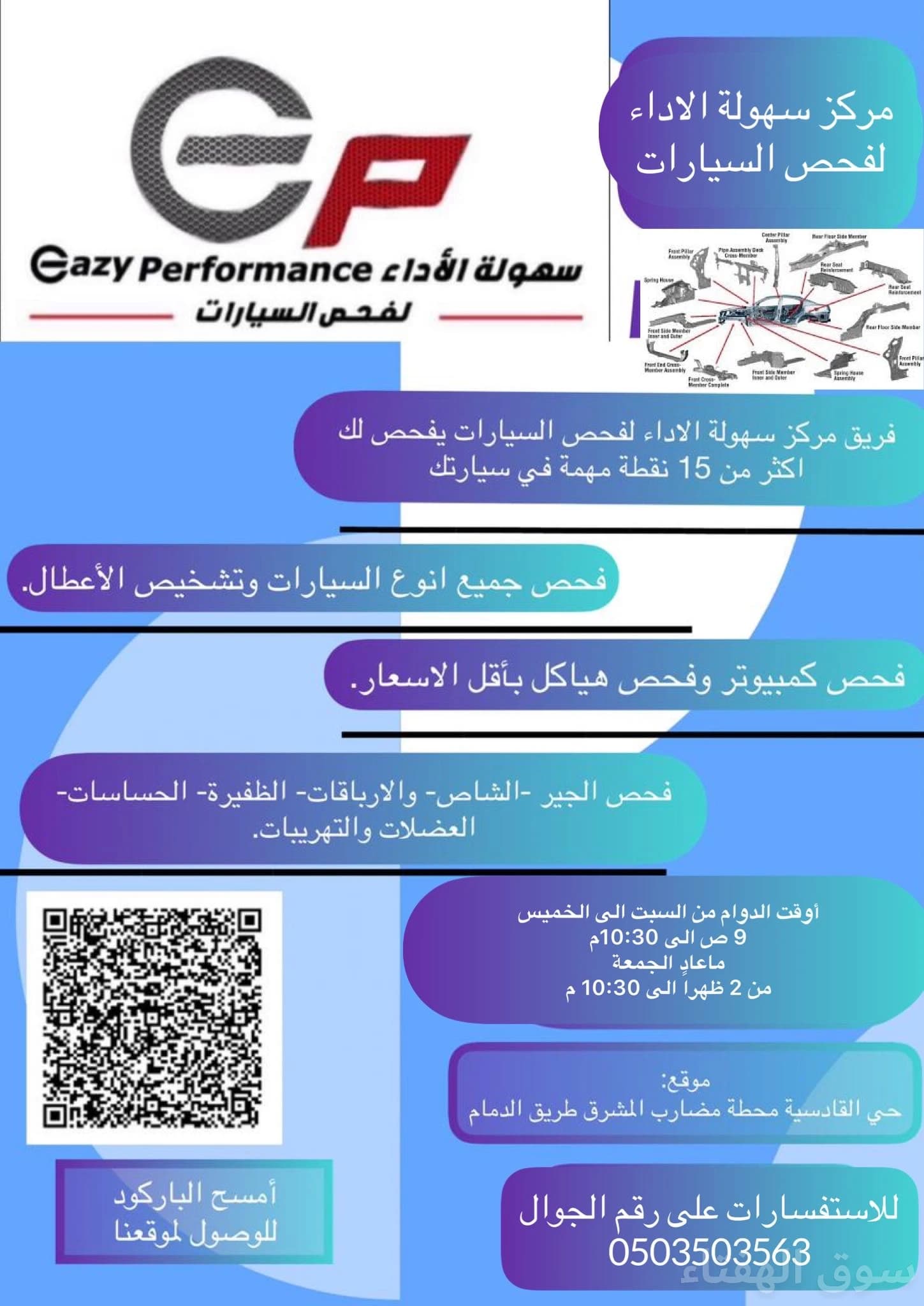 اعلان فحص سيارات