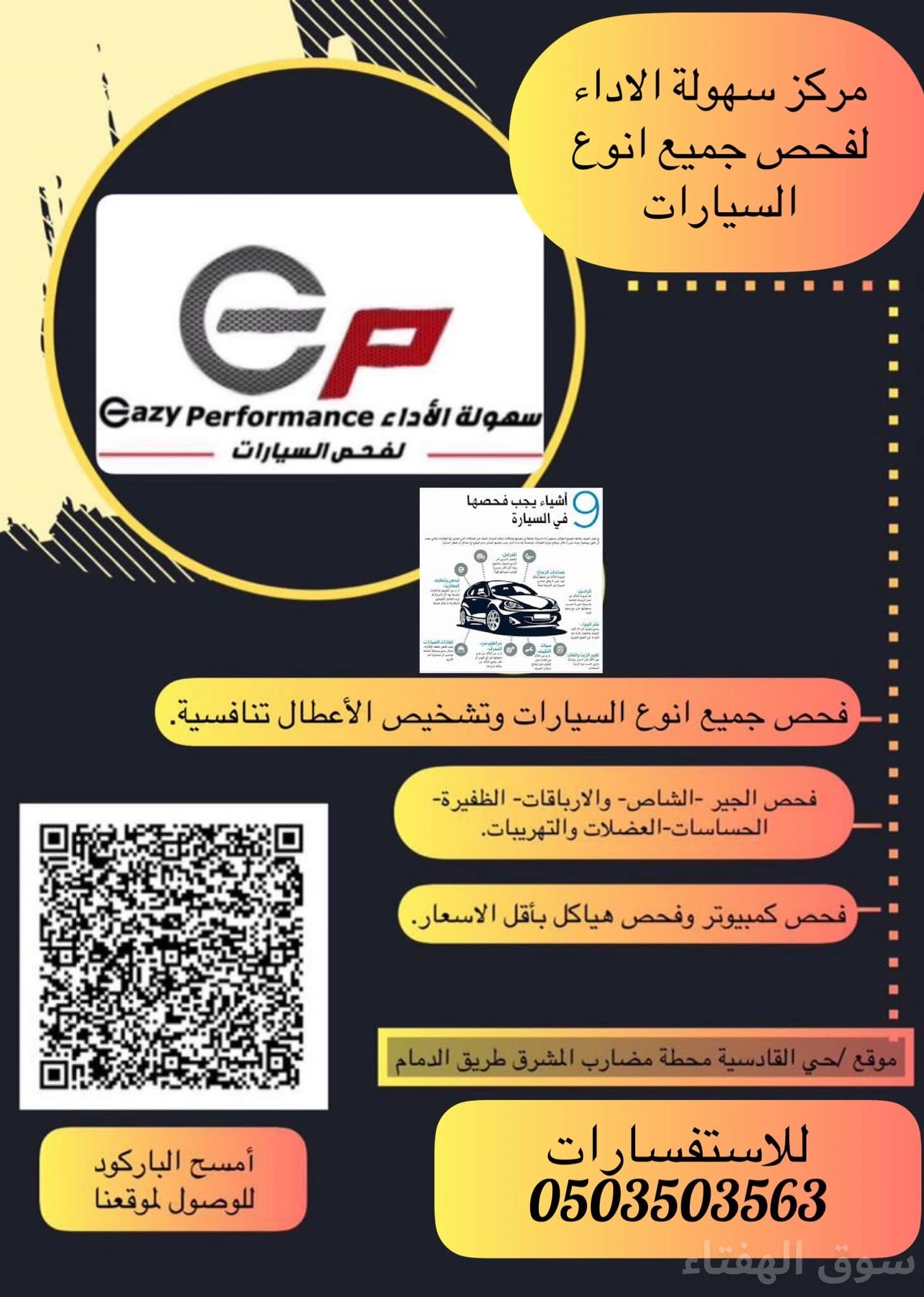 اعلان فحص سيارات 2