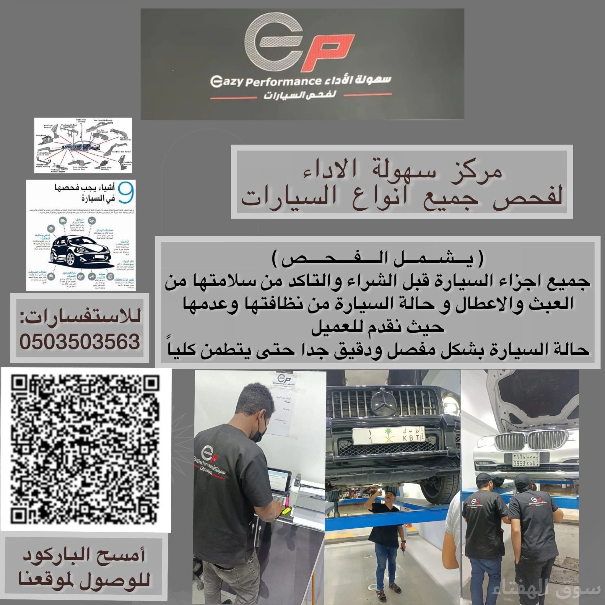 اعلان فحص سيارات 4
