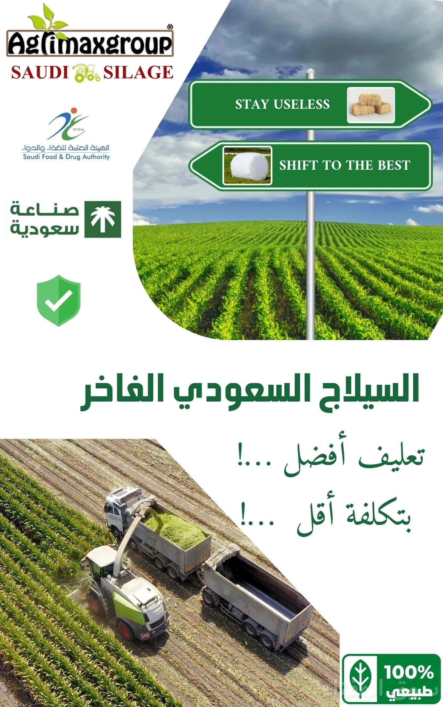 أعلاف السيلاج السعودي الفاخر 3