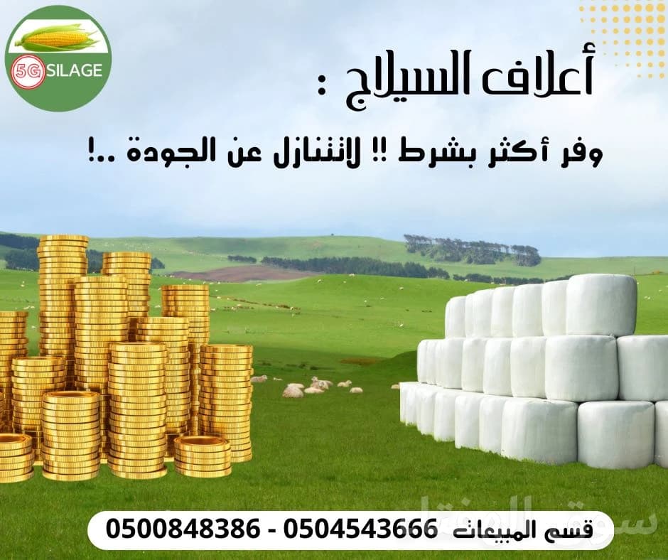 سيلاج الشعير بلس 4