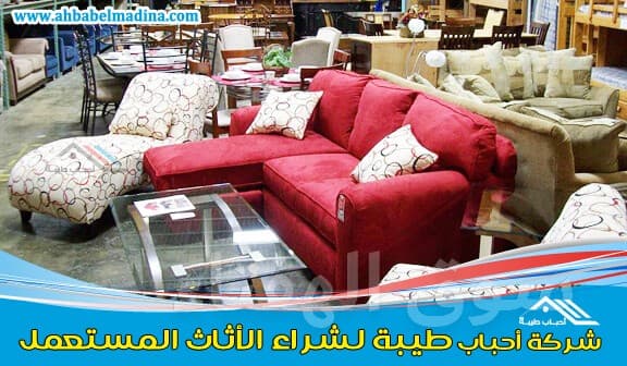 دينا نقل عفش شمال الرياض 0533415663