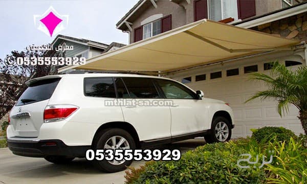 مظلات متحركة كهربائية  أذرعه في الرياض  0500559613 تركيب مظلات سيارات متحركة كهربائية -مظلات متحركة بالريموت ,مظلات متحركة للمحلات ,مظلات متحركة للحدائق ,مظلات متحركة بالريموت 3