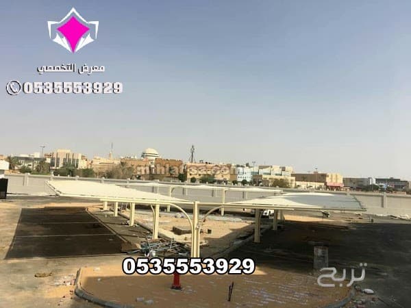 اصلاح وصيانة مظلات مواقف سيارات ومدارس0500559613 – توريد وتركيب مظلات مناقصات – مظلات مناقصات لمواقف سياراتإنشاء مظلات لمواقف سيارات الساحة 12