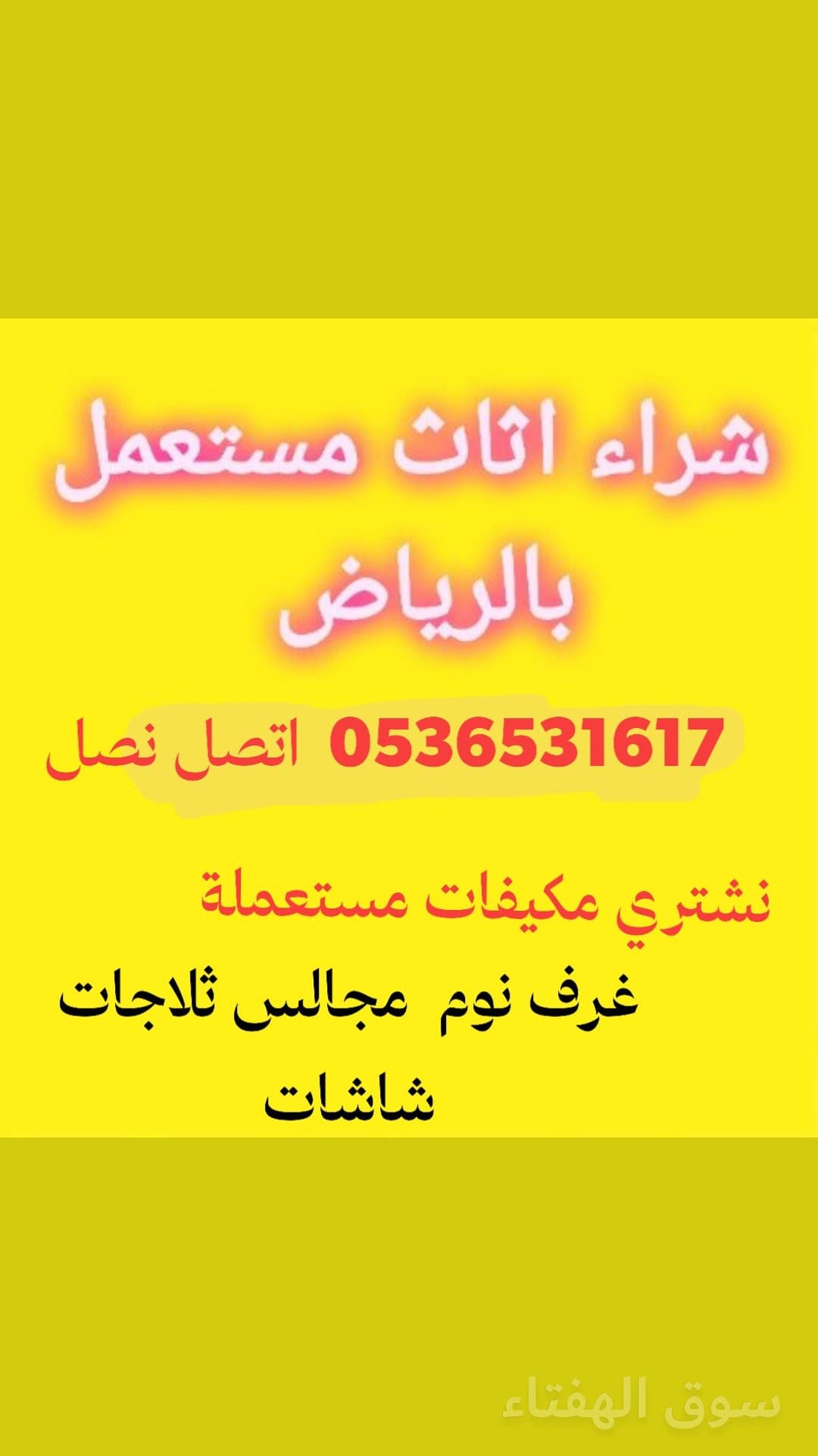 نجار فك وتركيب حي العارض 0536531617حي الياسمين