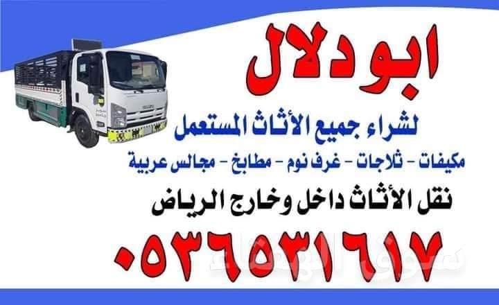 نقل اثاث دينا حي ام الحمام 0536531617 نجار فك