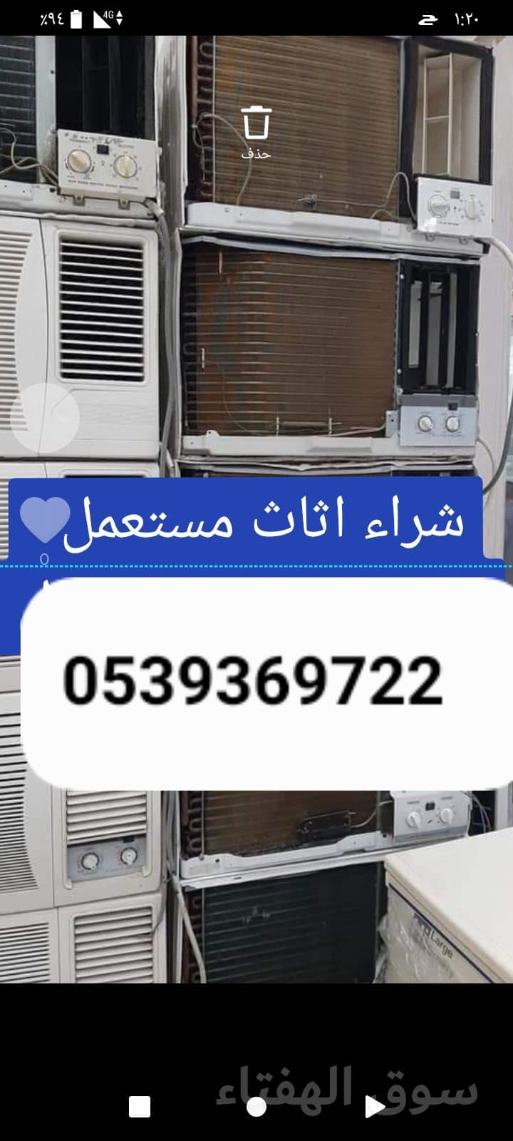 راعي شراء اثاث مستعمل شمال الرياض 0539369722