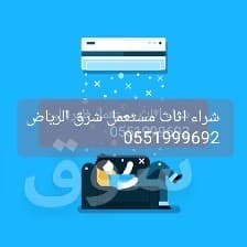 دينا نقل عفش شرق الرياض 0551999692 2