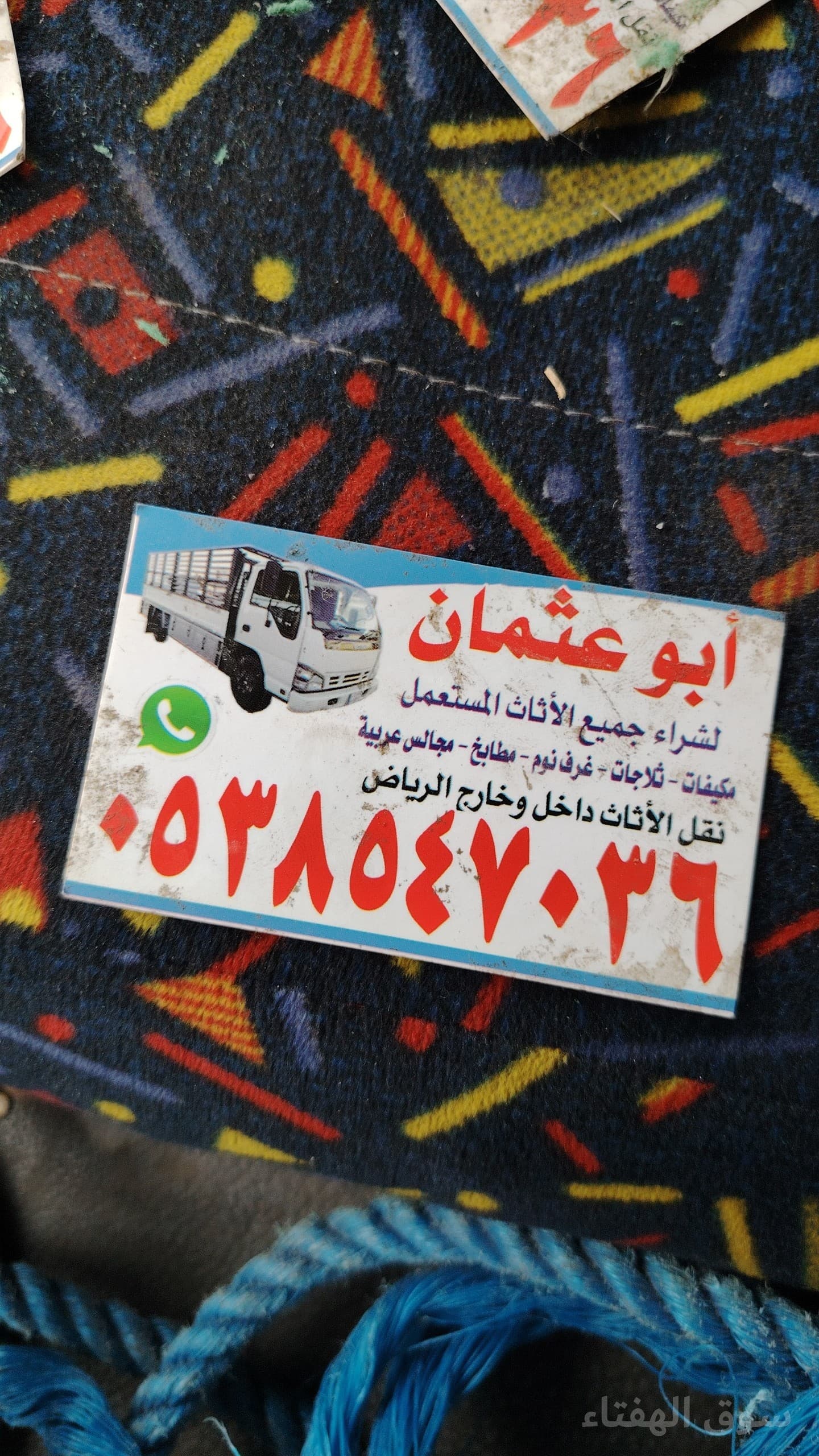 شراء اثاث مستعمل شرق الرياض 0503913855