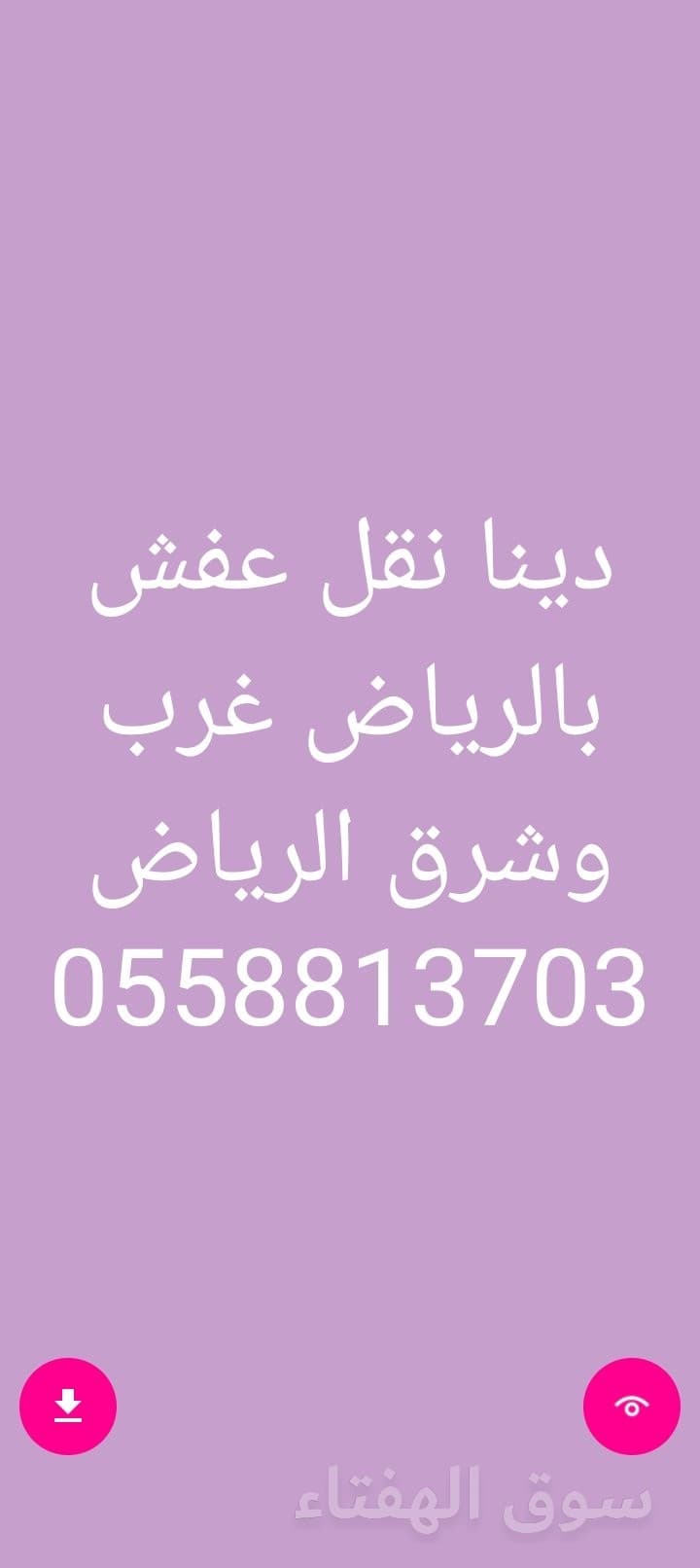 نقل عفش غرب الرياض 0510950133