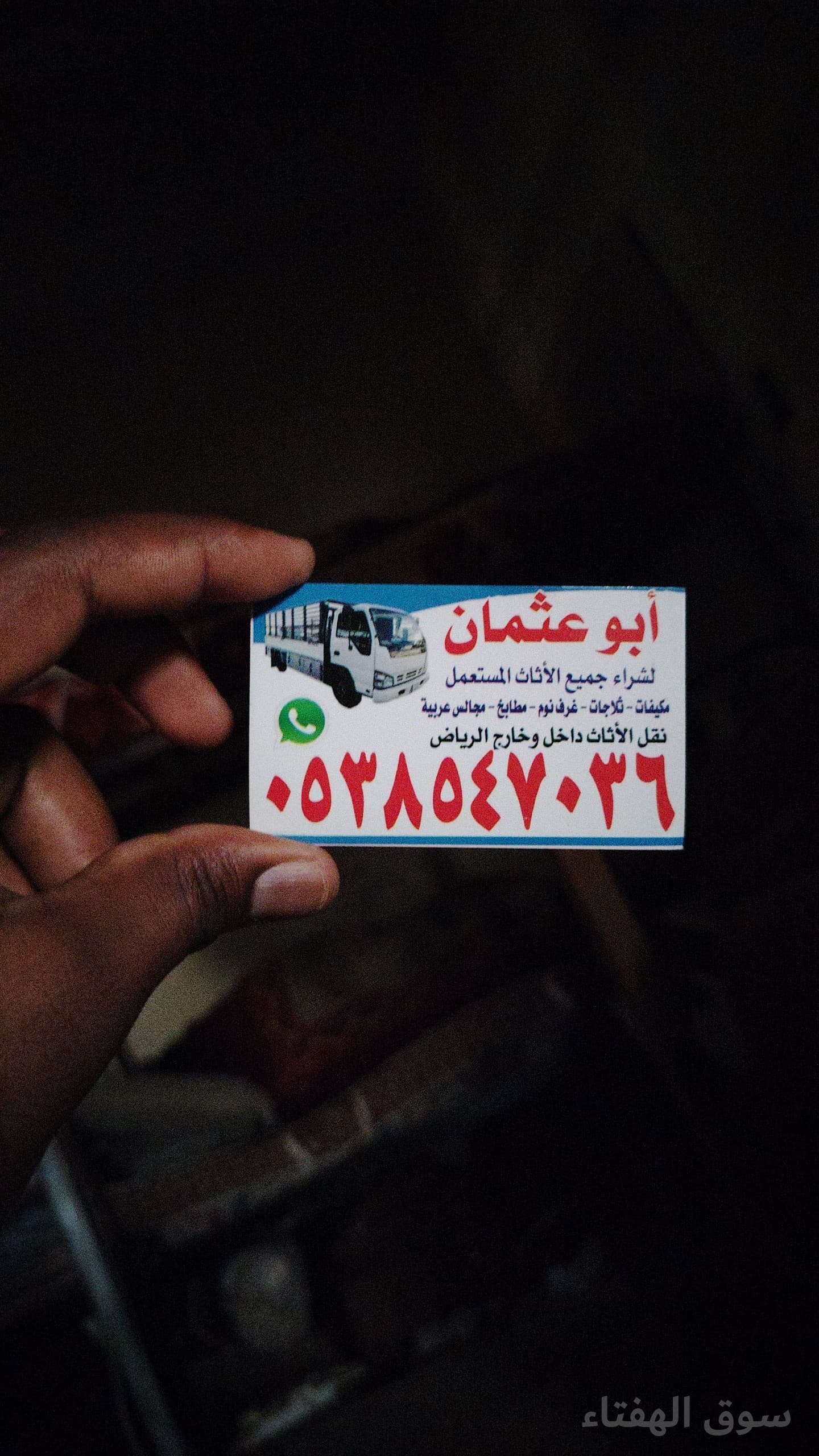 محل شراء اثاث مستعمل شمال الرياض 0503913855