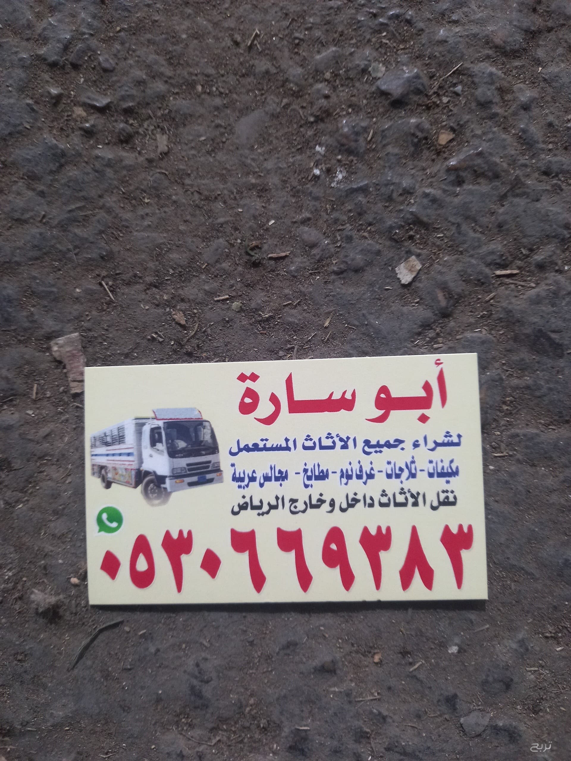 شراء أثاث مستعمل غرب الرياض 0530669383افضل الاسعار 2