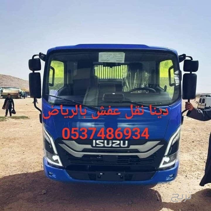 دينا نقل عفش بالرياض 0537486934