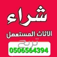 شراء مطابخ مستعملة حي ظهرة لبن 0506564394
