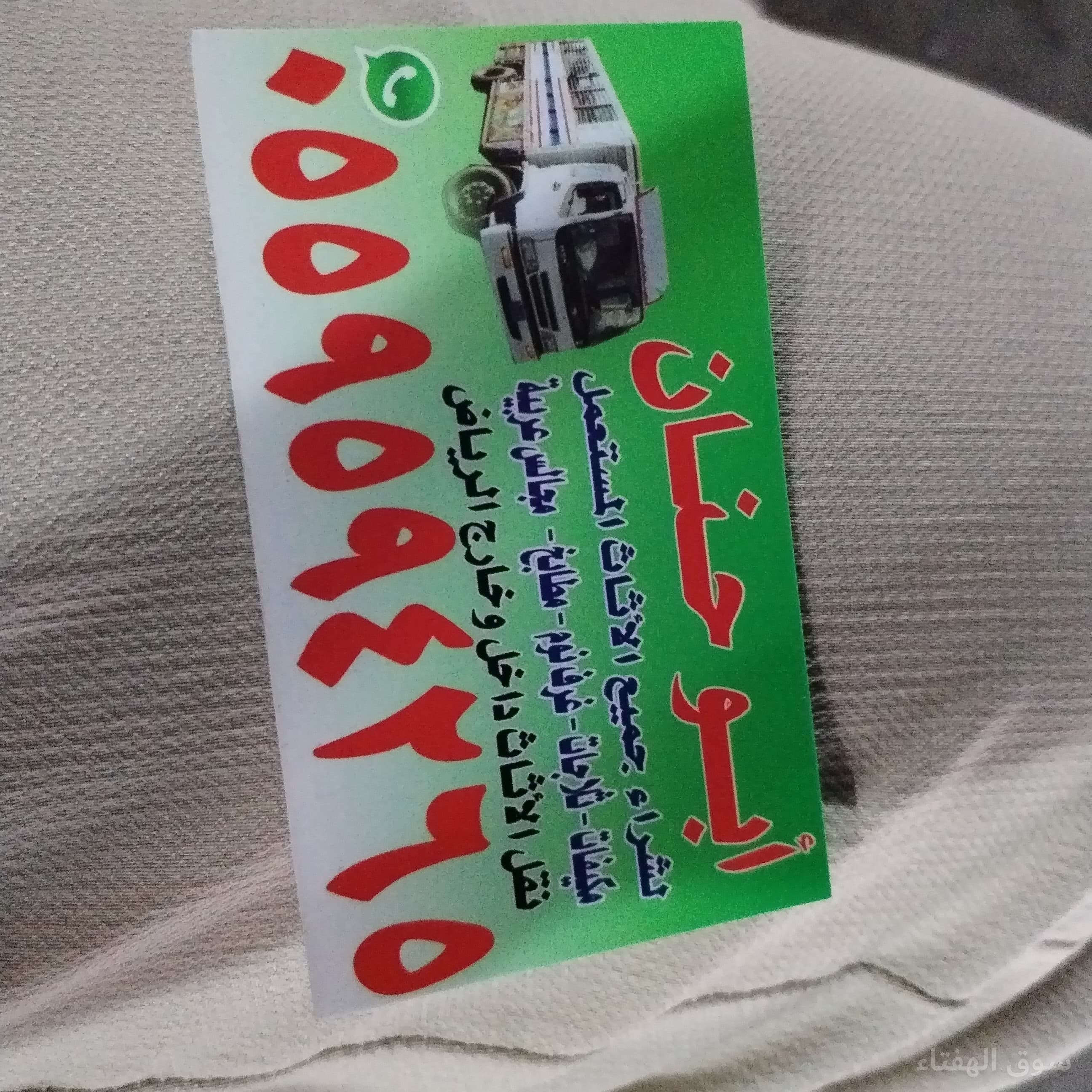 دينا نقل عفش حي الشفا 0559594265