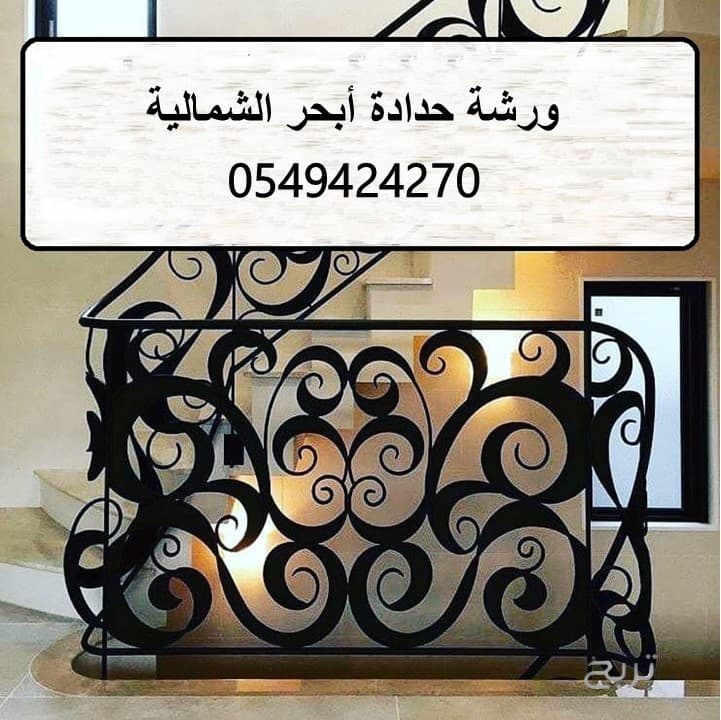 حداد ابحر الشمالية 0549424270 3
