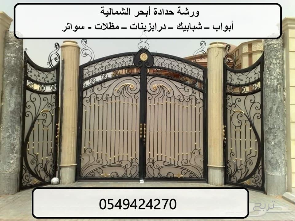 حداد ابحر الشمالية 0549424270 2