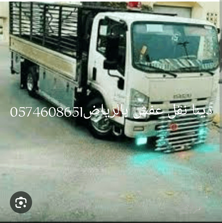 دينا نقل عفش بالرياض و خارج الرياض