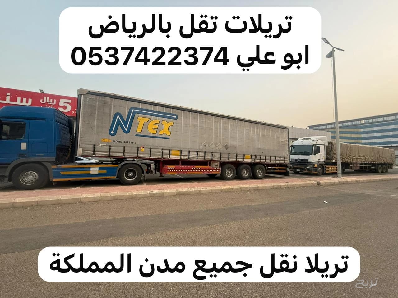 تريلا ستاره نقل بضائع بالرياض 0537422374 خارج الرياض مكه جده الطائف