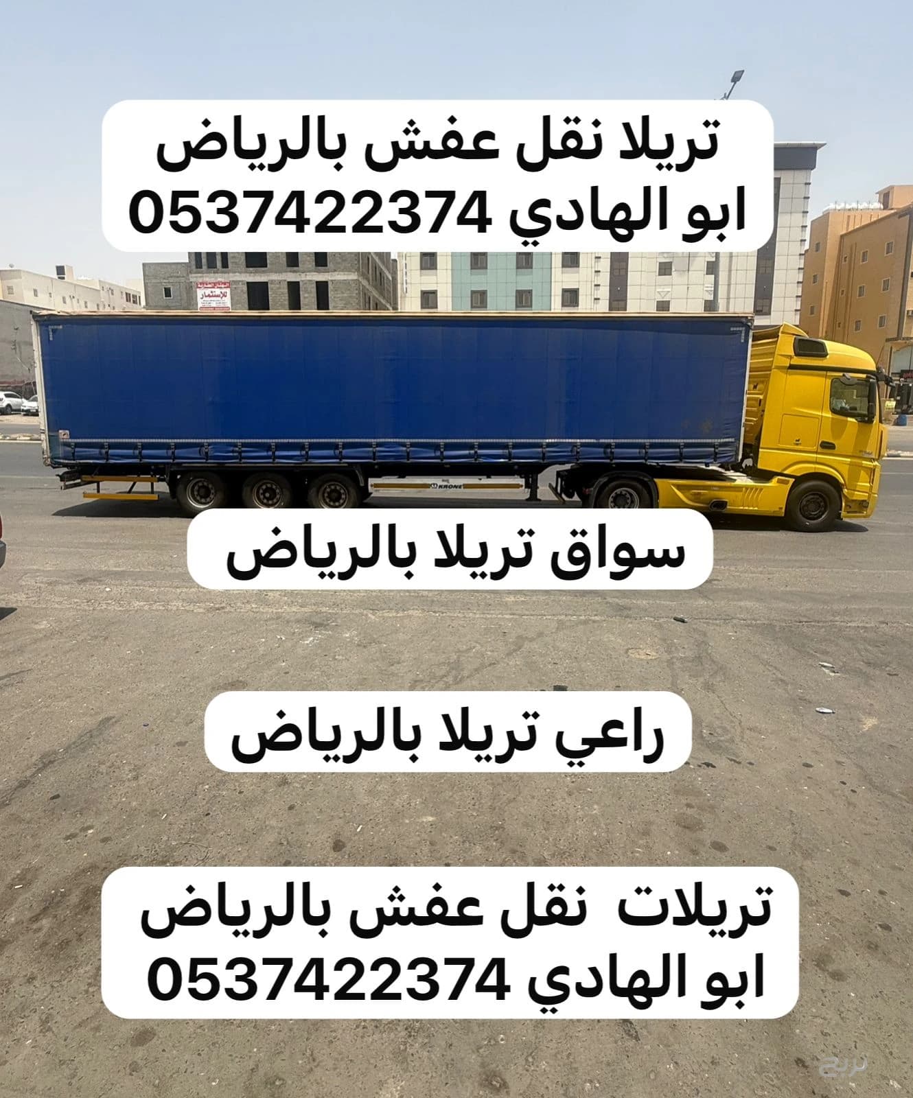 تريلا ستاره نقل بضائع بالرياض 0537422374 خارج الرياض مكه جده الطائف 2