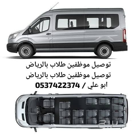 سياره مشاوير نقل عمال داخل الرياض 0537422374 3