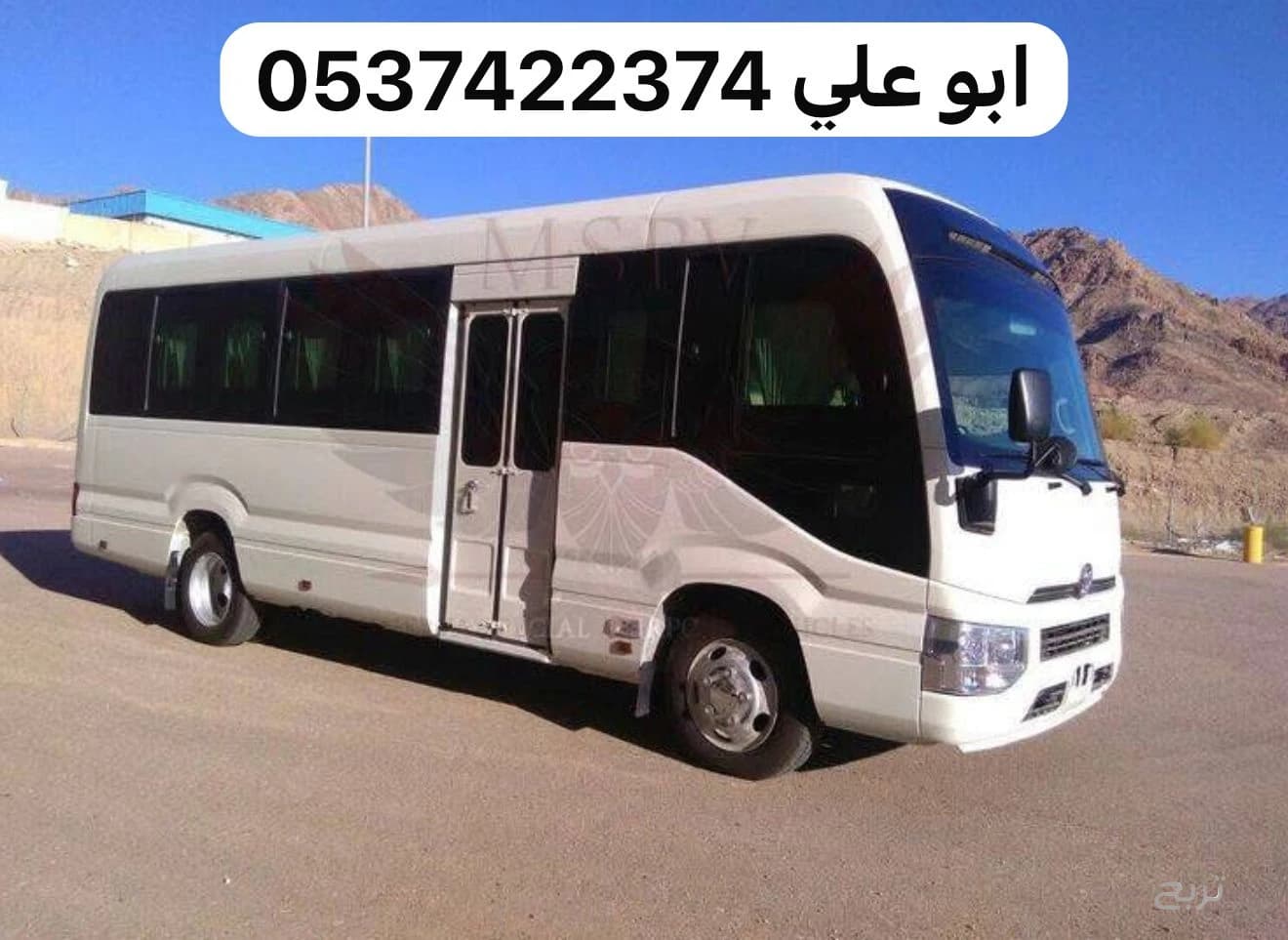 بص توصيل عمال بالرياض 0537422374 ارقام سواقين بصات نقل