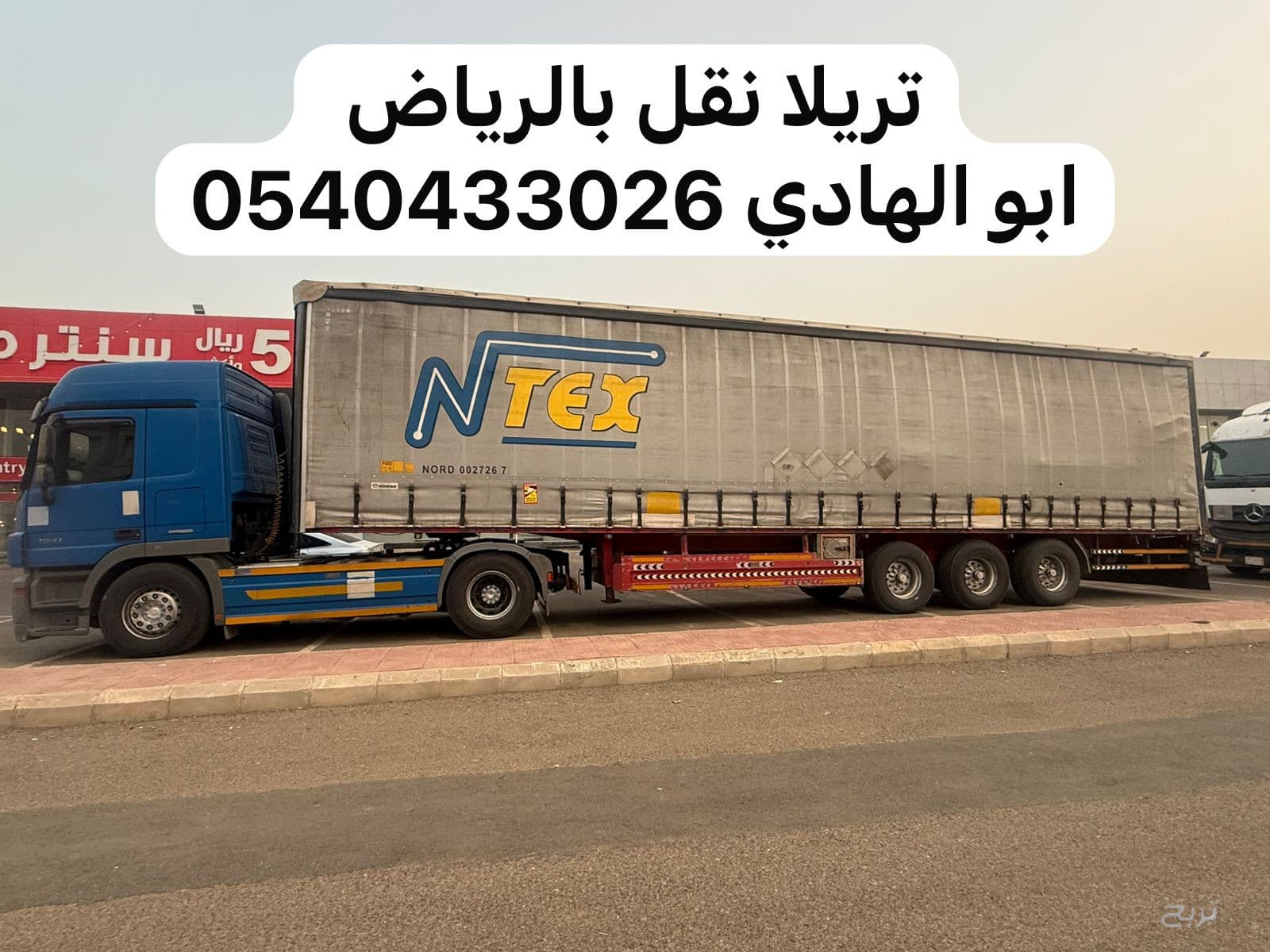 تريلا ستاره نقل بضائع من الرياض الى جدة مكة 0540433026