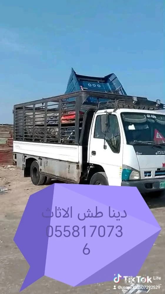 دينا التخلص من الاثاث القديم بالرياض 0558170736