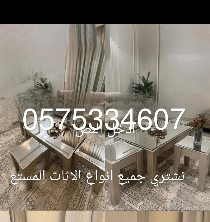 دينا توصيل اثاث الجمعيات الخيرية بالرياض ‏‪0575334607‬‏