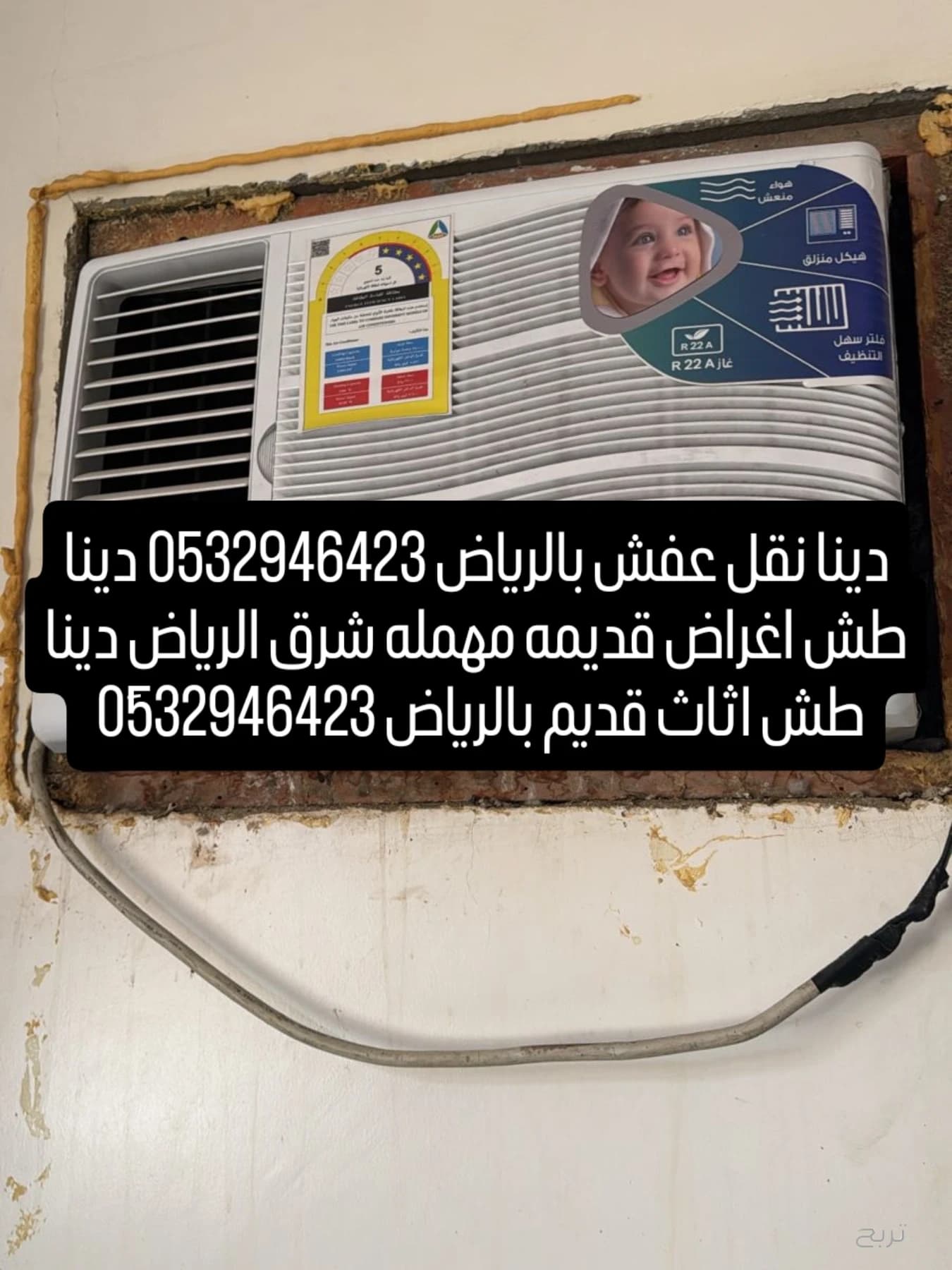 دينا طش اثاث قديم حي القيروان 0532946423