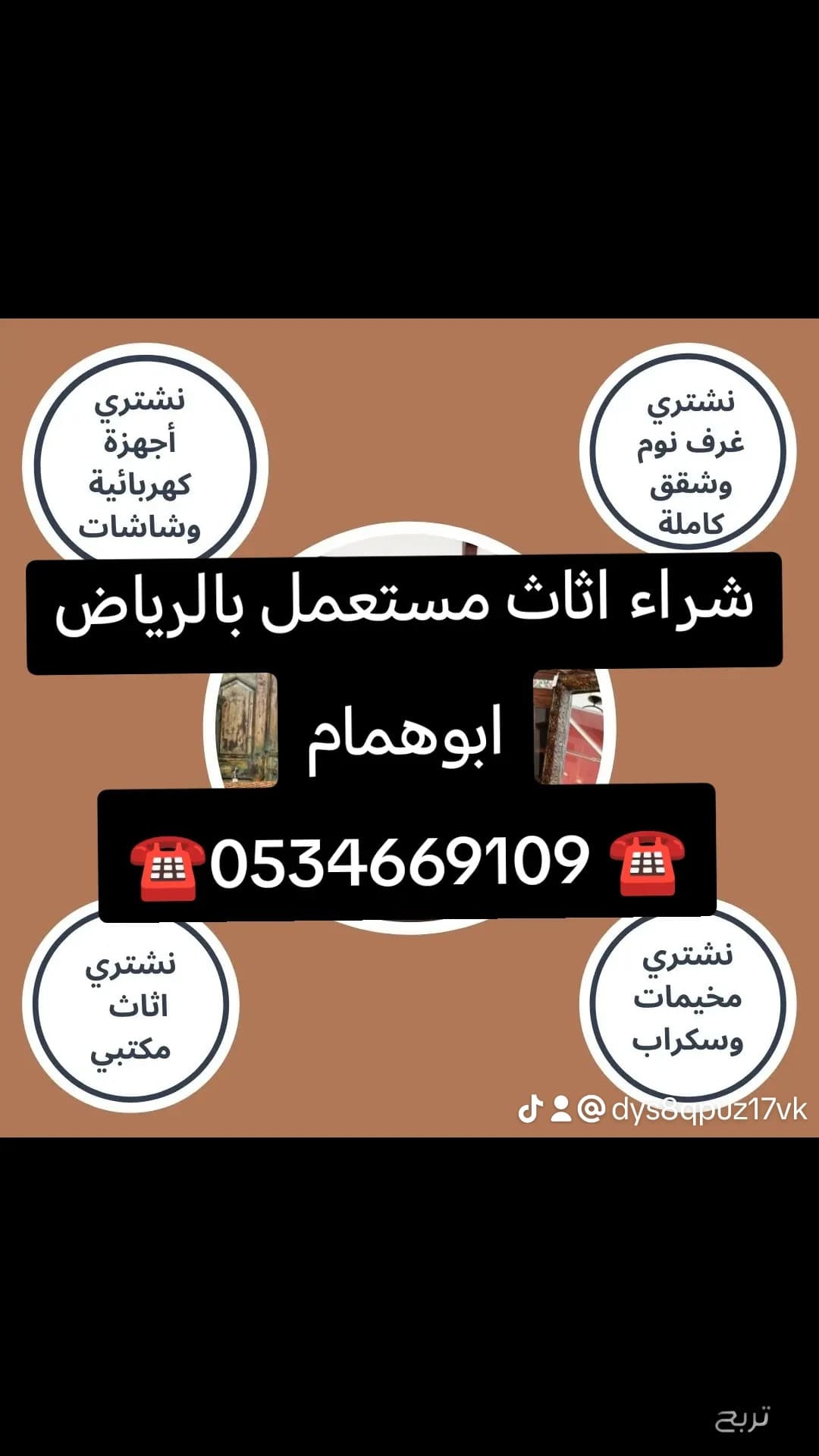 راعي شراء اثاث مستعمل حي الشفاء ☎️0534669109 ☎️