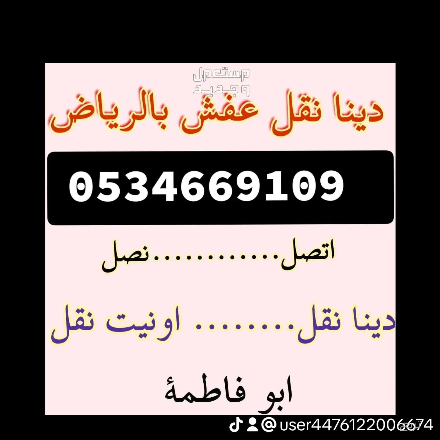 شراء اثاث مستعمل حي العزيزية ☎️/0534669109 ☎️