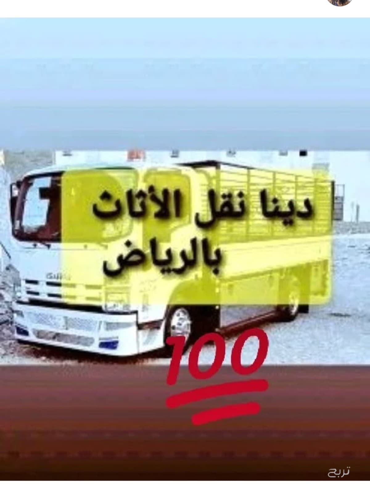 دينا //نقل //عفش //حي الياسمين //0534669109