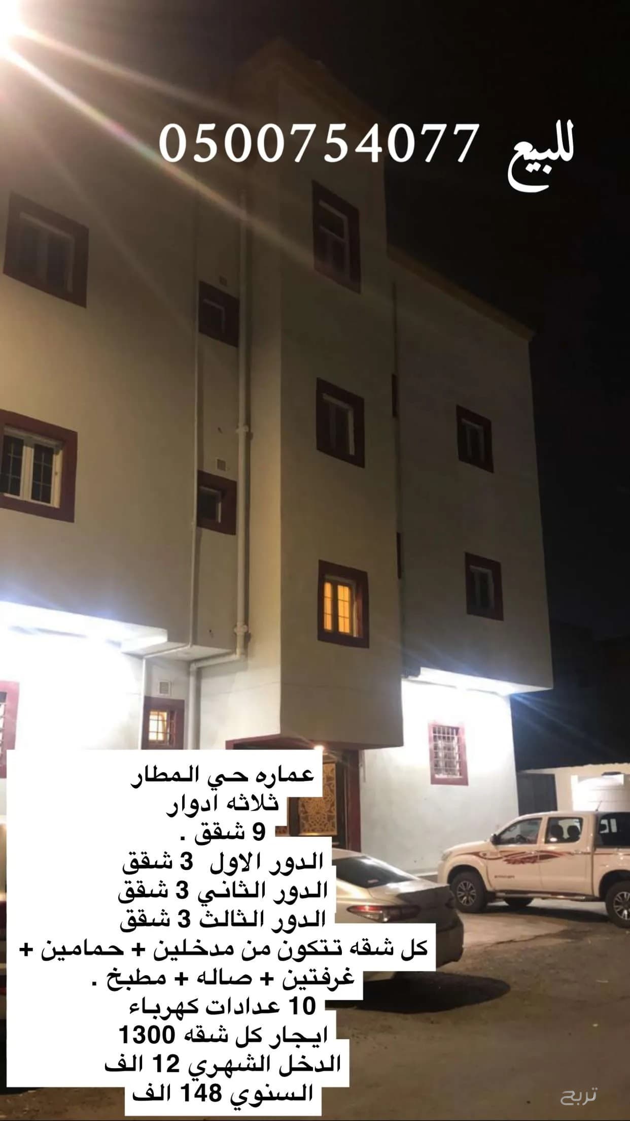 عمارة للبيع