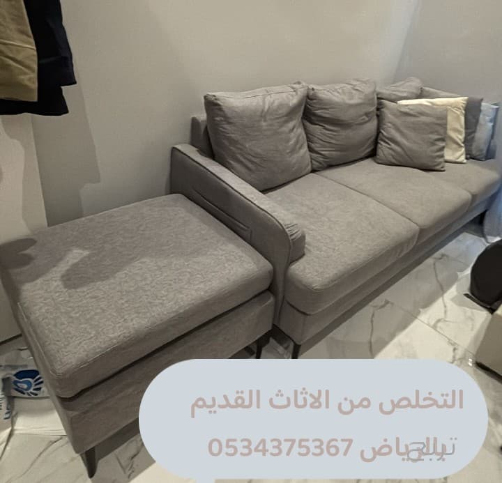 التخلص من أثاث قديم بالرياض 0534375367 رمي