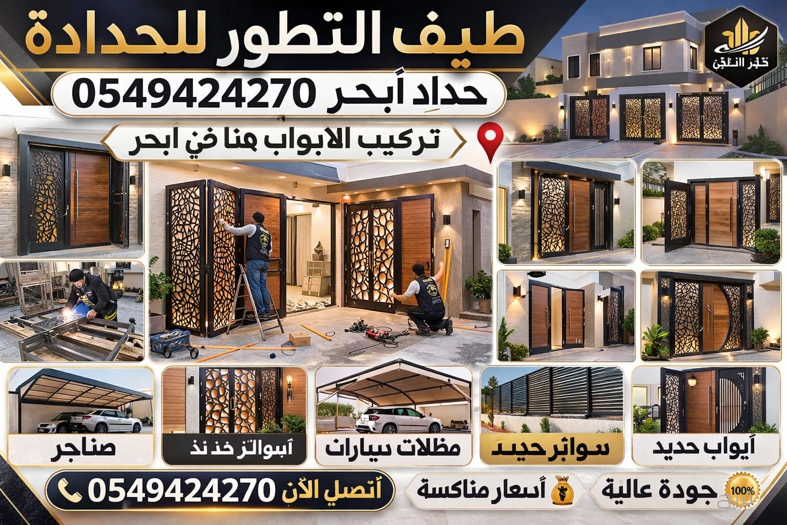 حداد جدة 0549424270 6