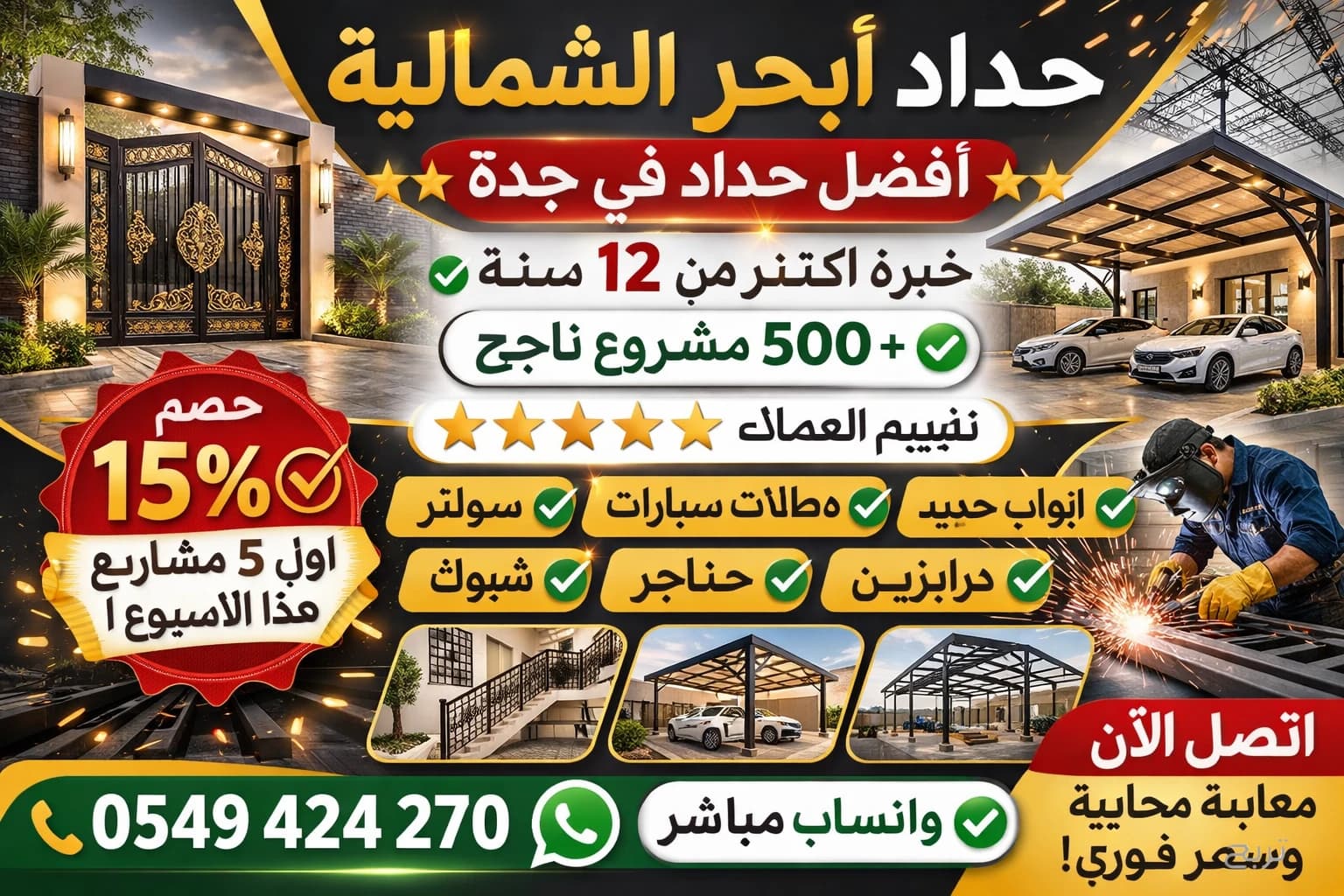 حداد جدة 0549424270