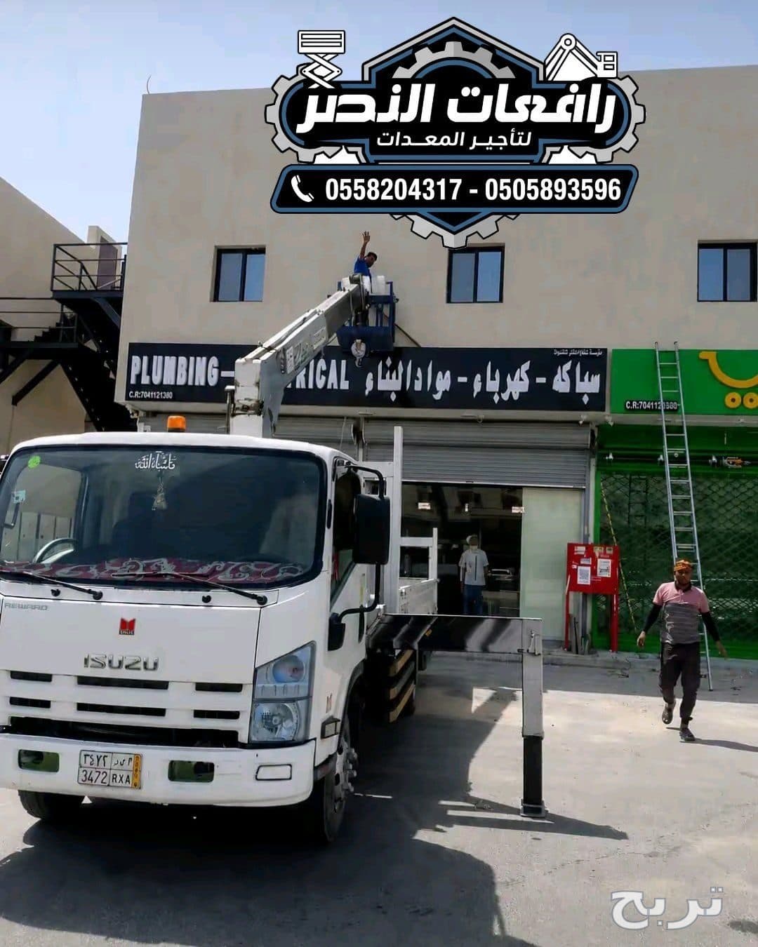 بوم ترك 3 طن للإيجار الشهري في الرياض | ونش باسكت 3 طن  للايجار في الرياض 2