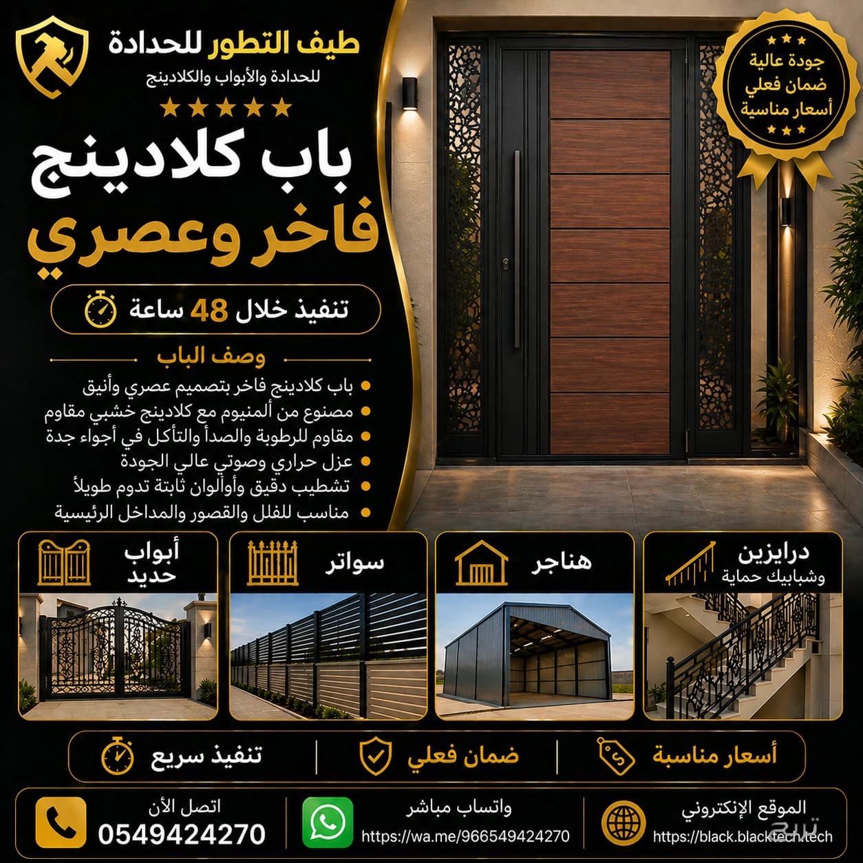 ⭐⭐⭐⭐⭐ حداد أبحر الشمالية جدة 0549424270 | تنفيذ خلال 24 ساعة | خصم 40% | مؤسسة طيف التطور 9