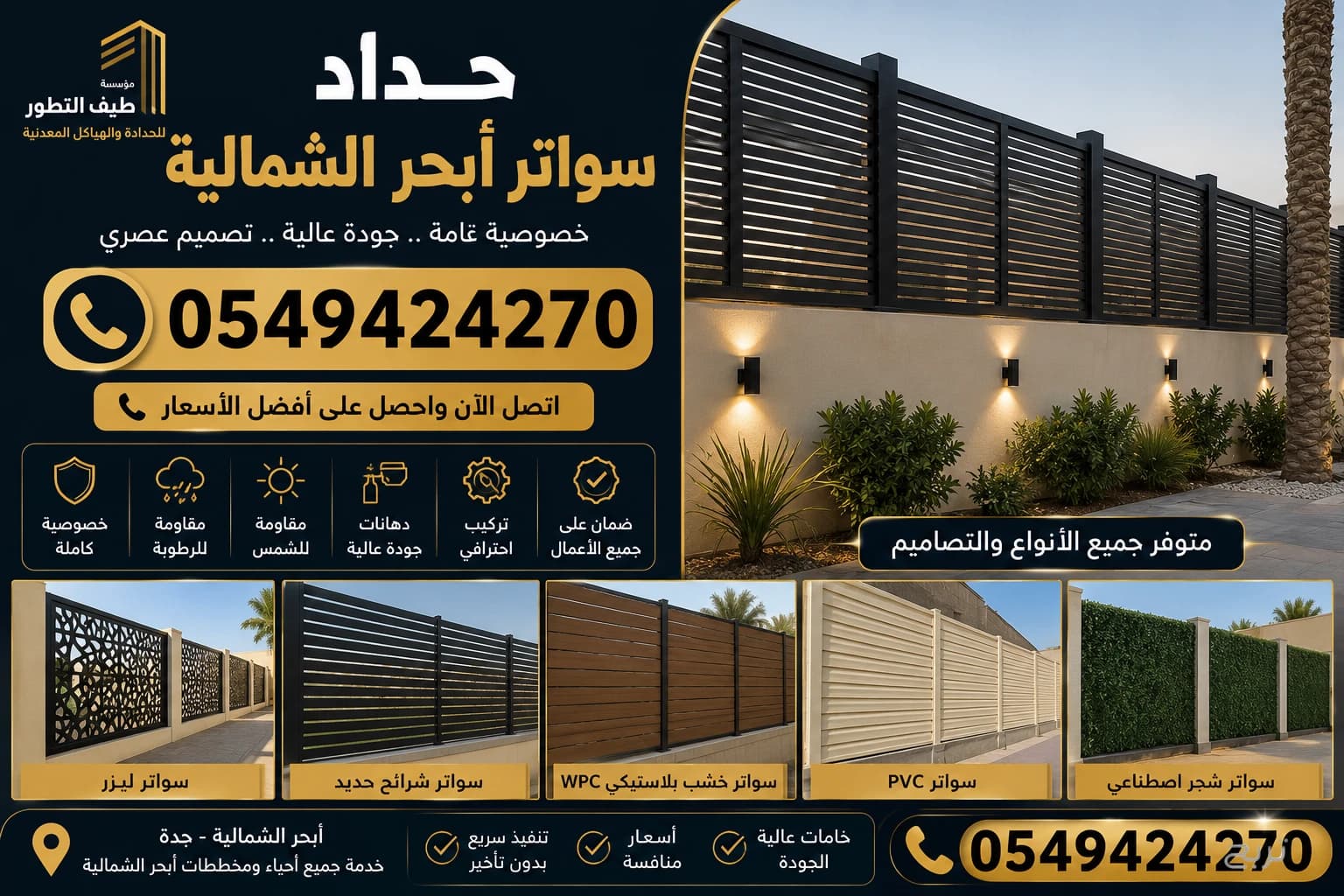حداد ابحر الشمالية 0549424270مؤسسة طيف التطور للحدادة والهياكل المعدنيه بجدة 5