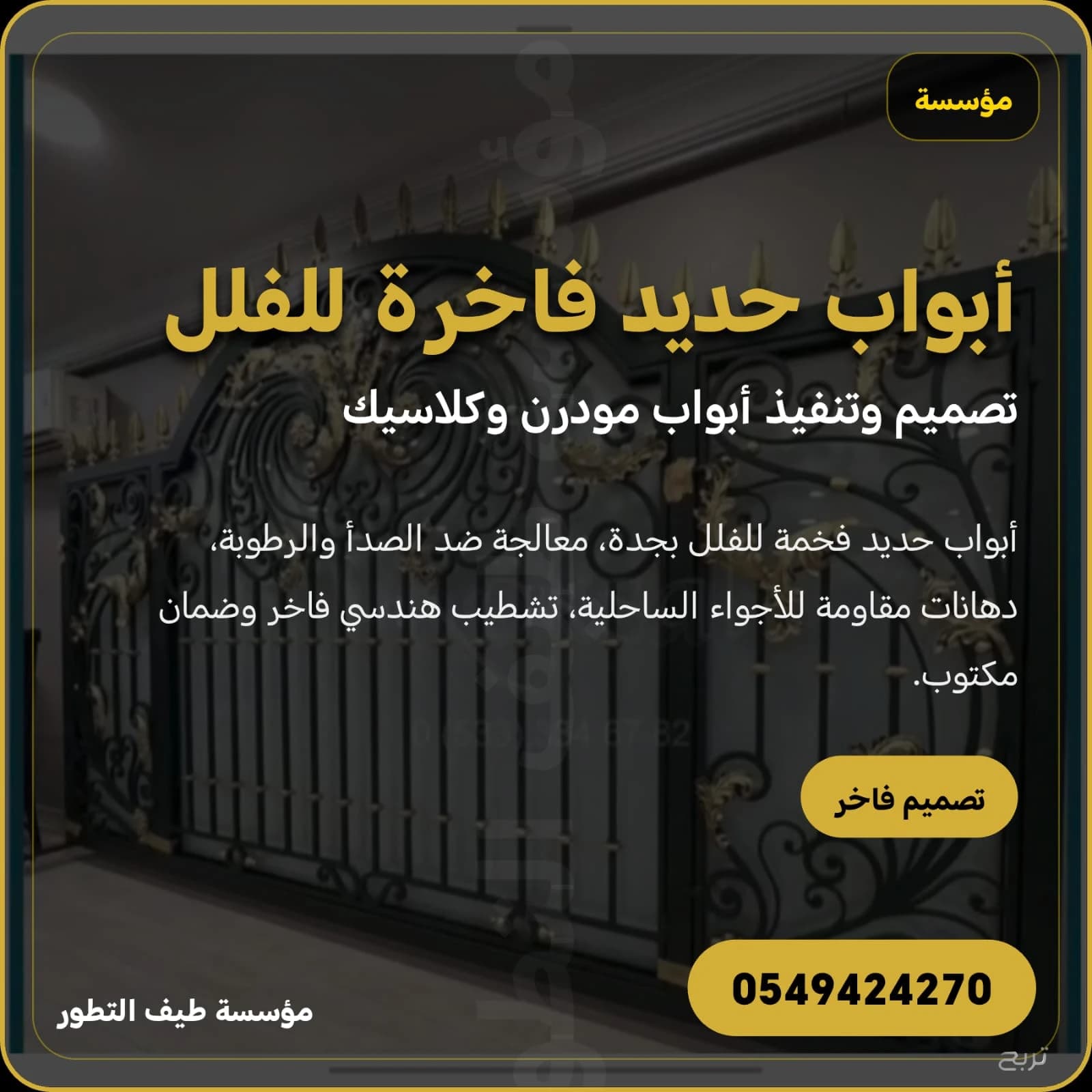 حداد أبحر الشمالية جدة | مؤسسة طيف التطور للحدادة والهياكل المعدنية | حلول حدادة ساحلية مقاومة للرطوبة والملوحة