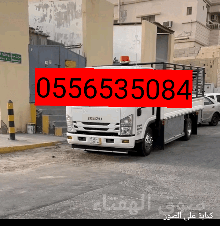 دينا طش اثاث قديم بالرياض/0556535084طش اثاث بالرياض