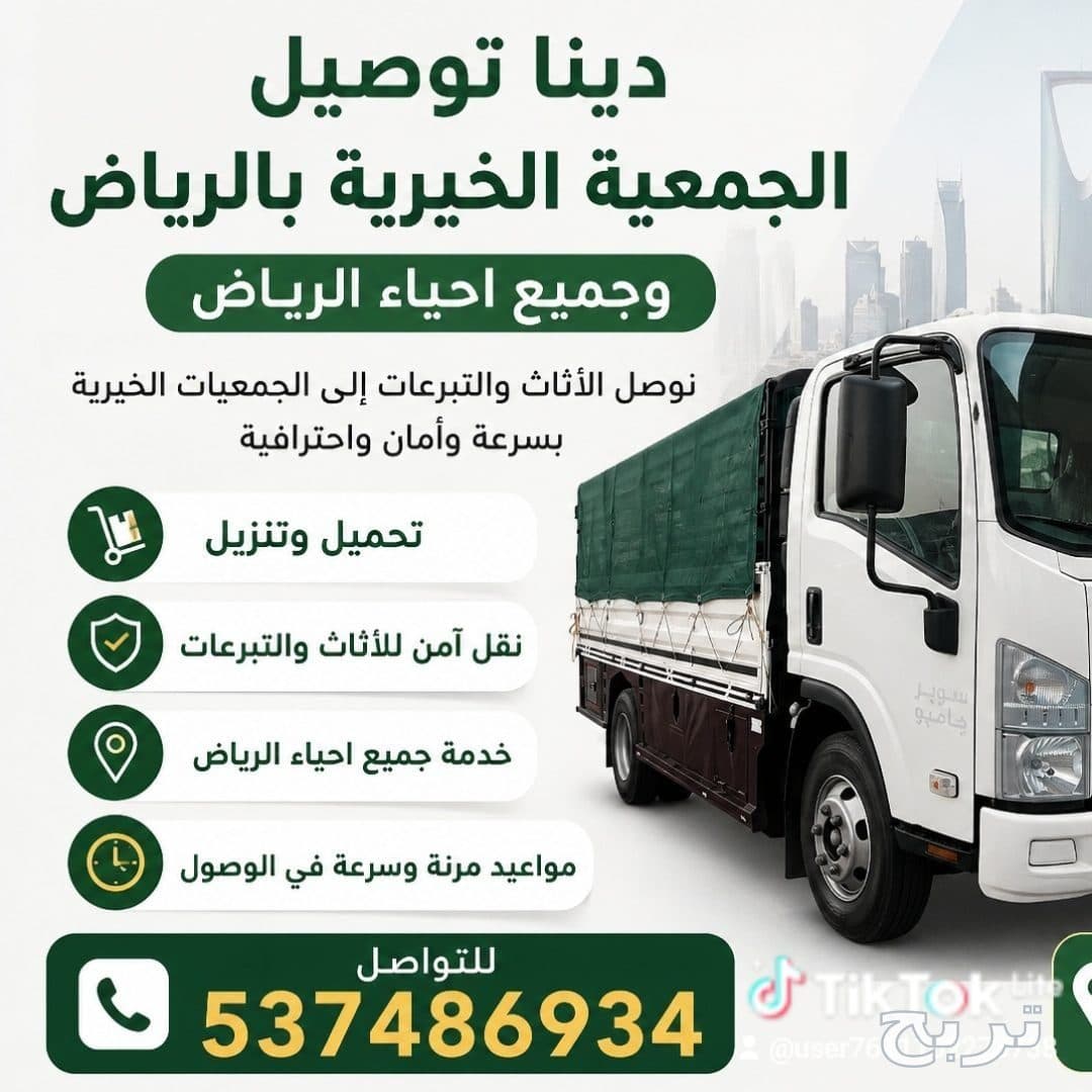 دينا توصيل الجمعية الخيرية بالرياض 537486934