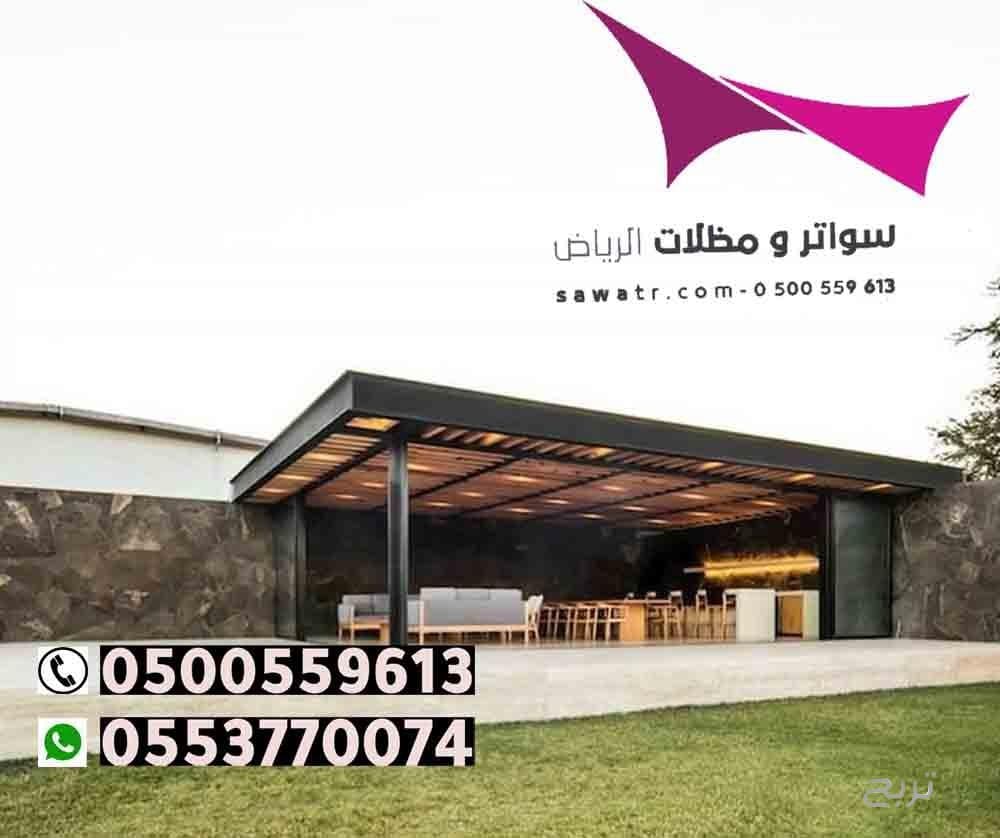 محلات تركيب مظلات سيارات بالرياض 0500559613 من مؤسسة مظلات وسواتر الإختيار الأول - مظلات متحركة وعمل سواتر حديد -مظلات مواقف سيارات بالرياض -عمل قرميد ومستودعات وهناجر وساندوبش بانل الرياض 4