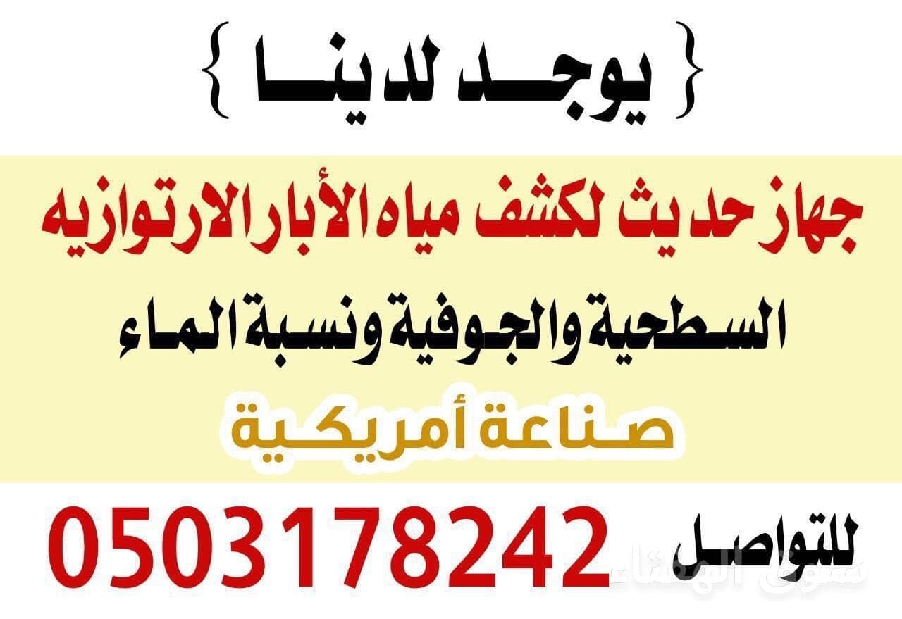 كشف المياه