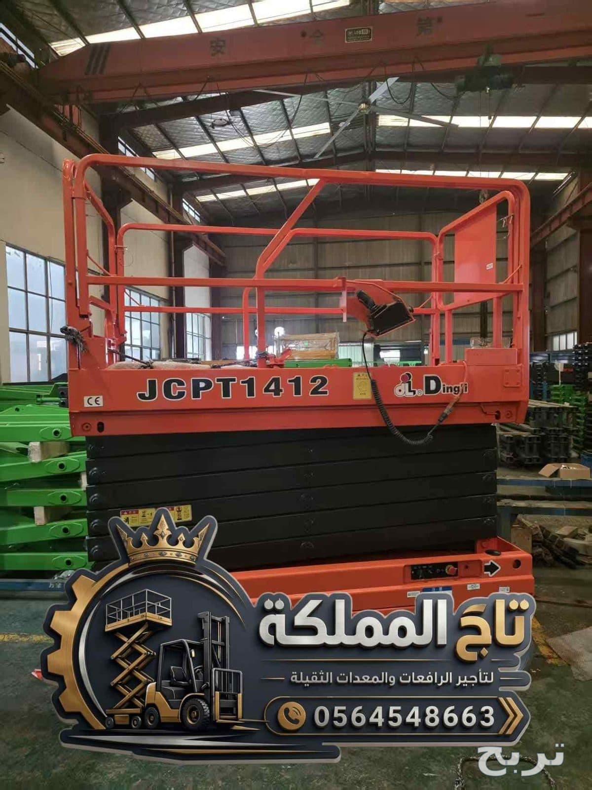 Scissor Lift for Rent Khobar - Dammam - Jubail 8m 10m 12m 14m 16m | Safe Working Platforms | Fast Delivery ⚡ 2